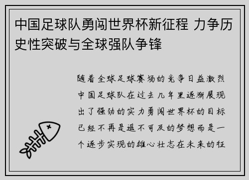 中国足球队勇闯世界杯新征程 力争历史性突破与全球强队争锋